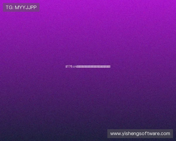 以178.cn为核心的全方位游戏娱乐资讯社区平台解析深度观察